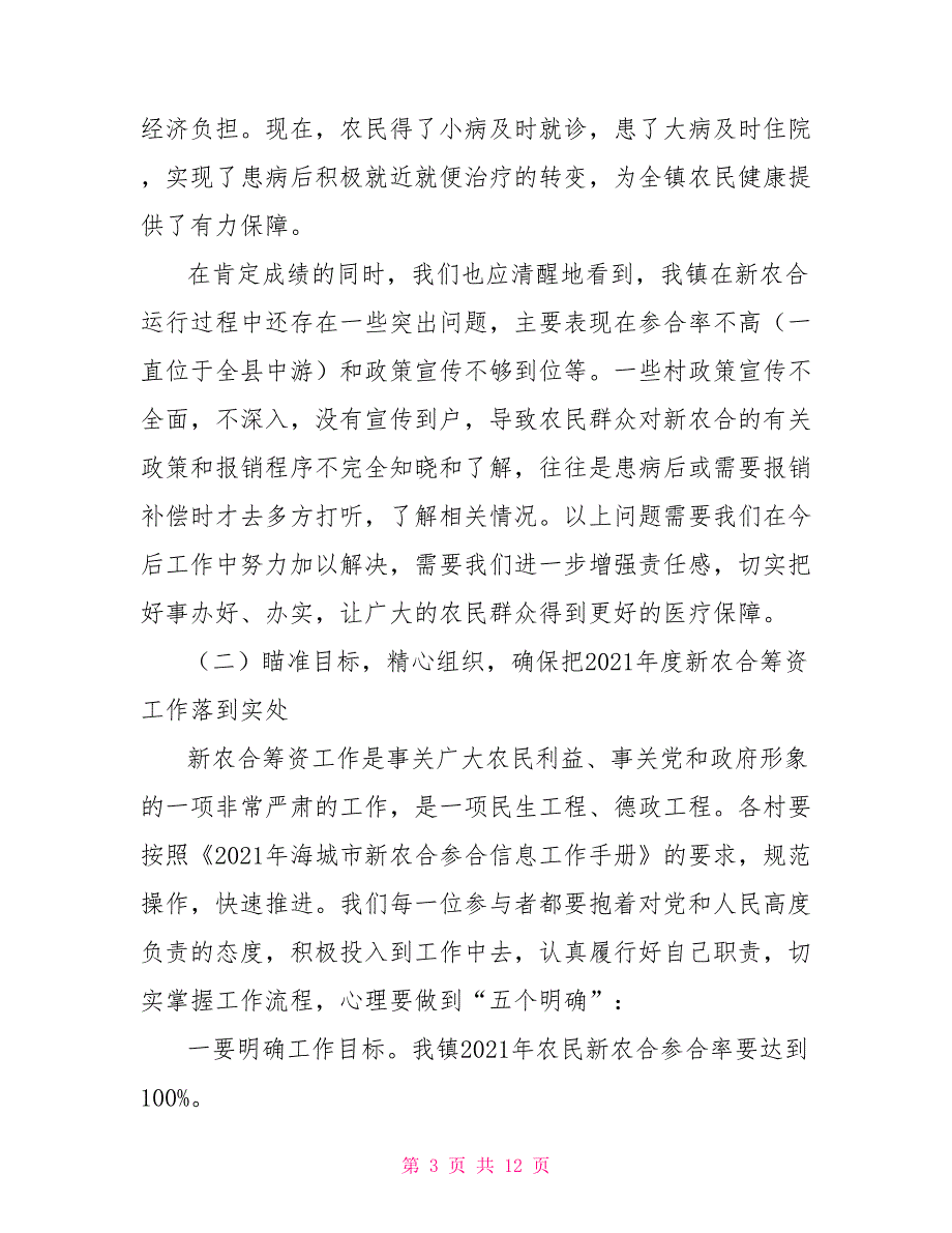 在乡镇2021年新农合和农业保险工作动员会上的讲话_第3页