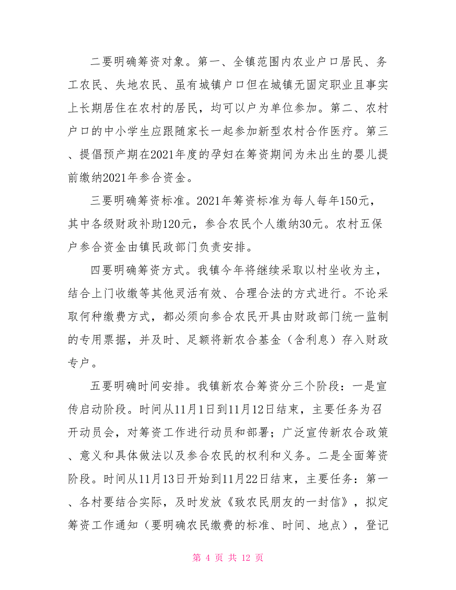 在乡镇2021年新农合和农业保险工作动员会上的讲话_第4页