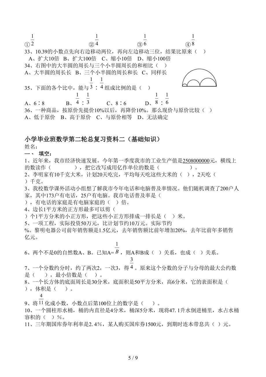 六年级数学毕业总复习基础知识分类专项练习题(DOC 9页)_第5页