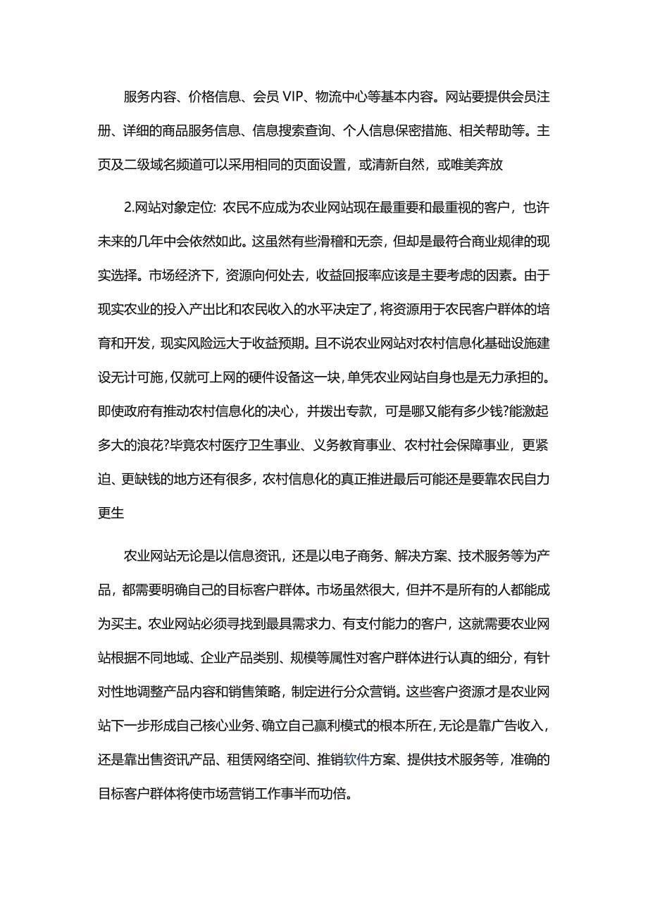 广东农业网电子商务策划书_第5页