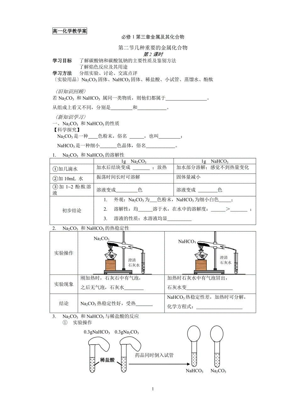 第三章金属及其化合物第二节（2）_第1页