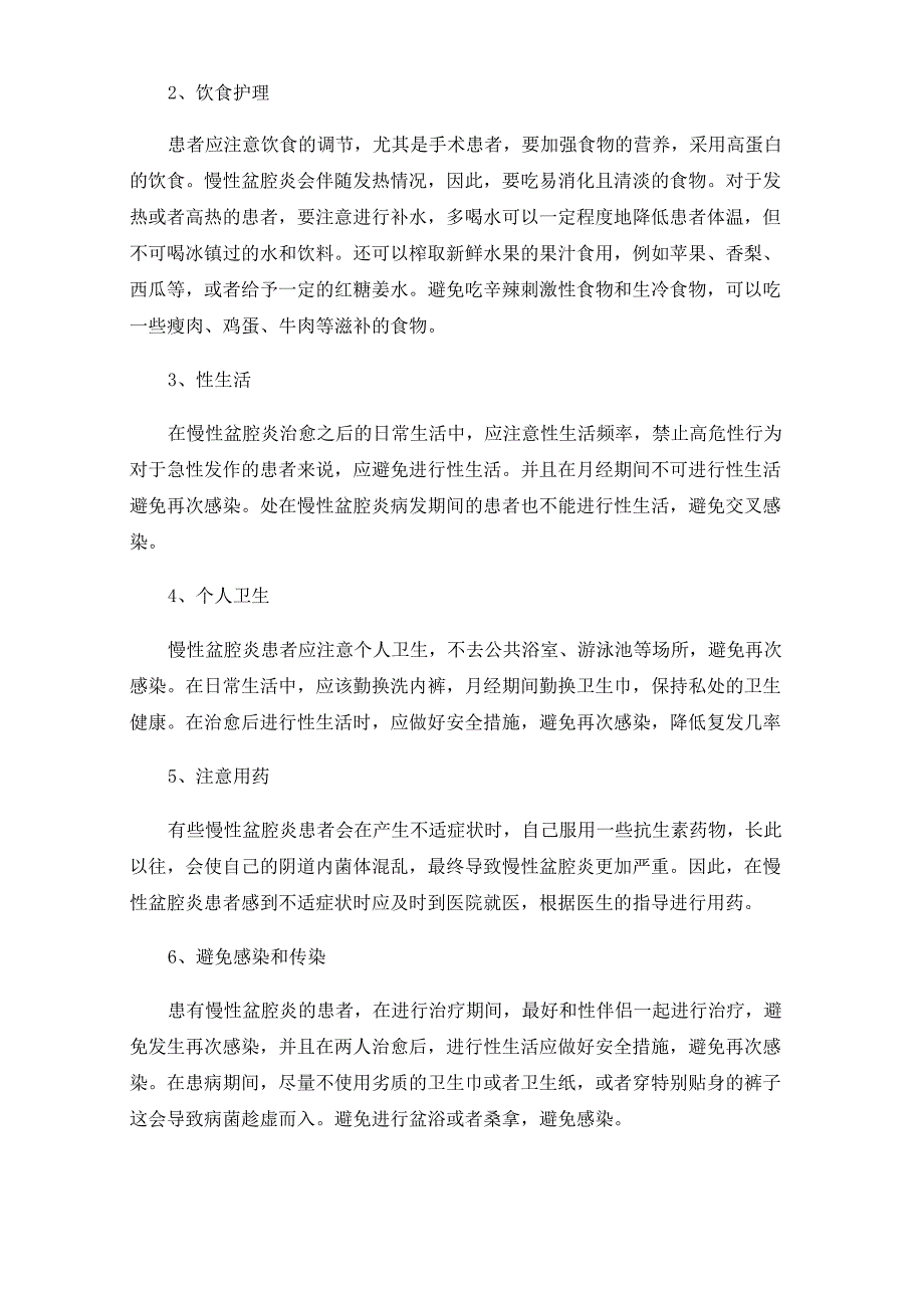 慢性盆腔炎六大日常护理妙招!_第3页