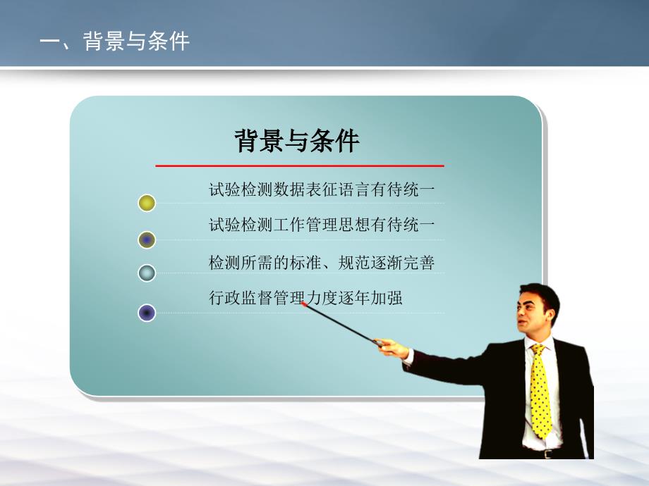 公路试验检测数据报告编制导则培训_第3页