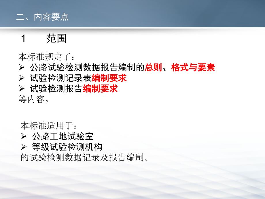 公路试验检测数据报告编制导则培训_第4页