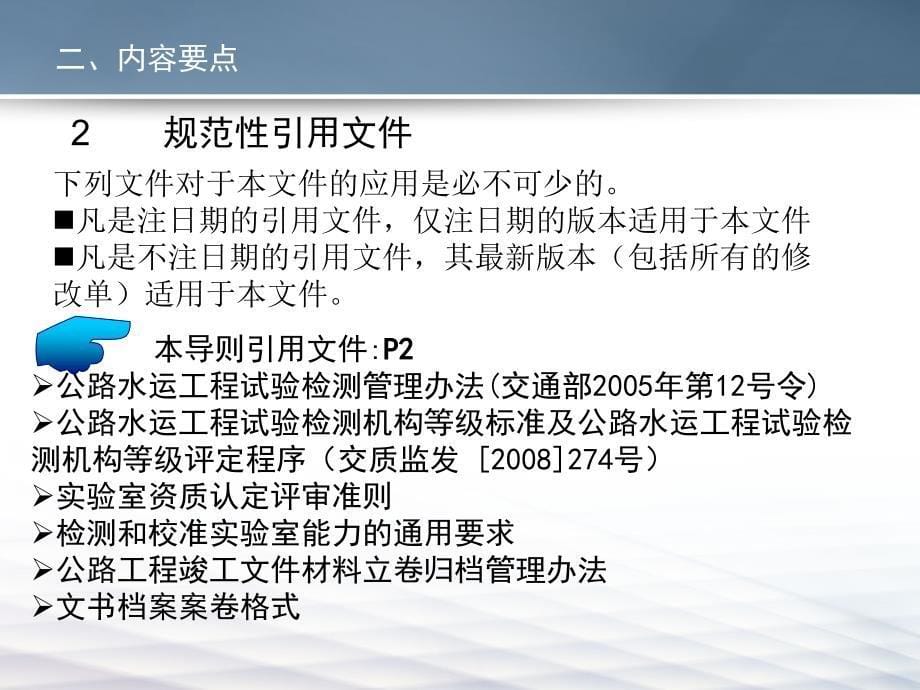 公路试验检测数据报告编制导则培训_第5页