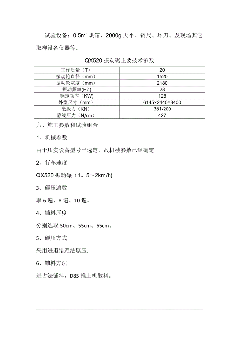 土方碾压专项实验方案_第3页