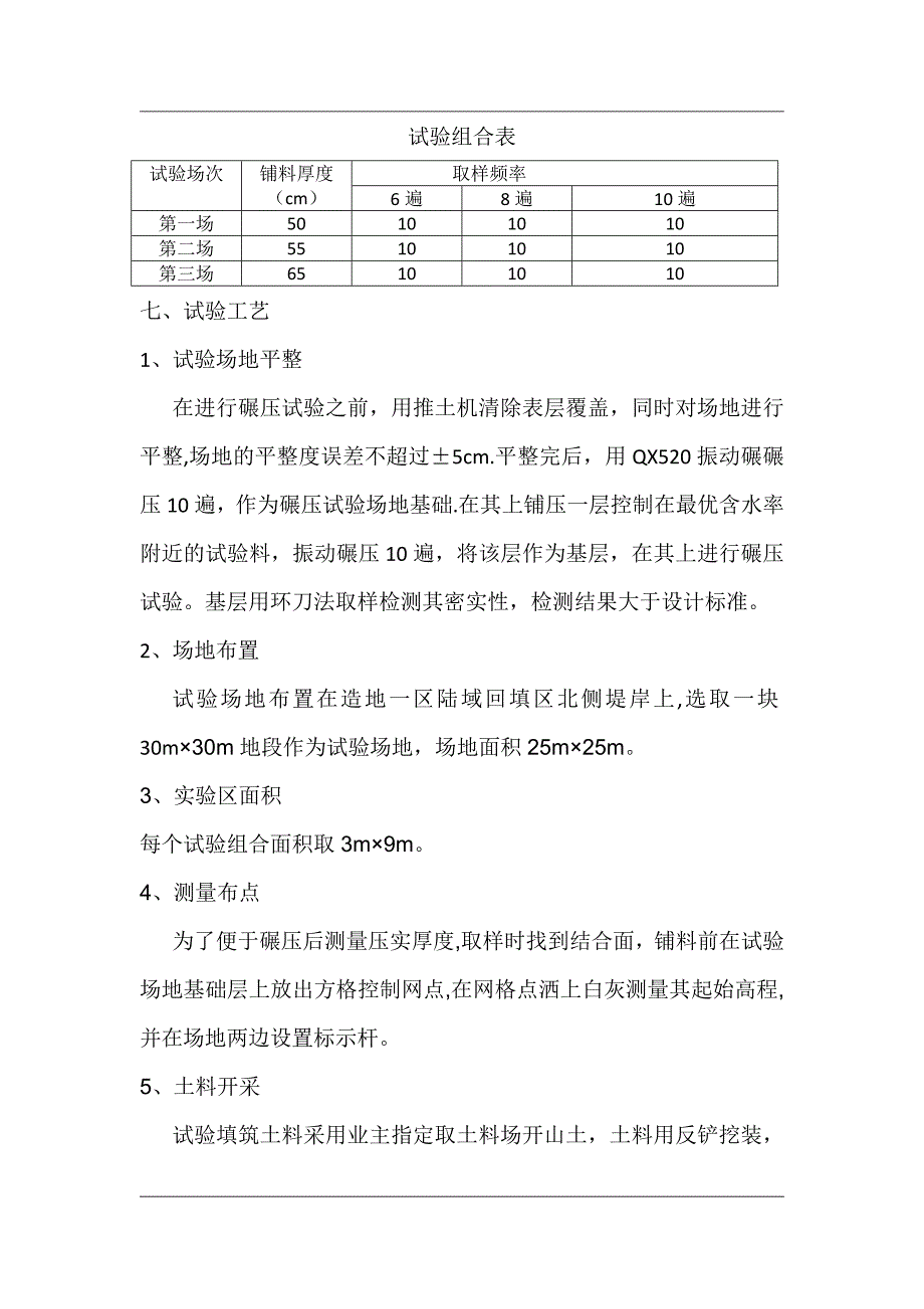 土方碾压专项实验方案_第4页