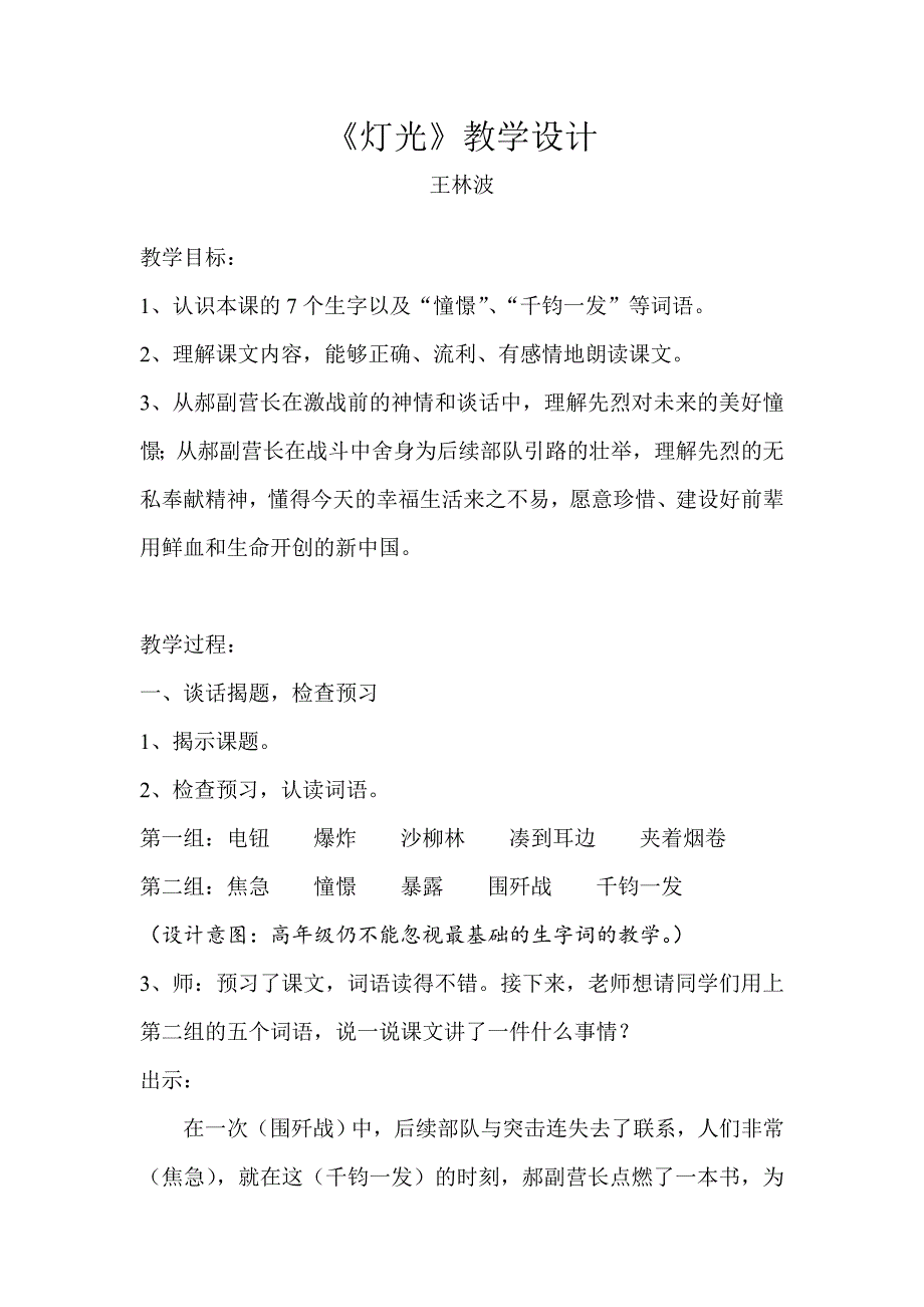 王林波-灯光教学设计_第1页