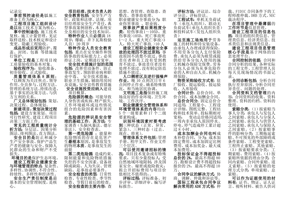 2015二建管理-顾永才-最新300句.doc_第3页