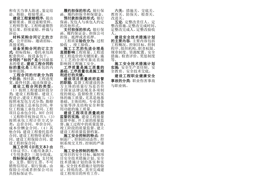 2015二建管理-顾永才-最新300句.doc_第4页