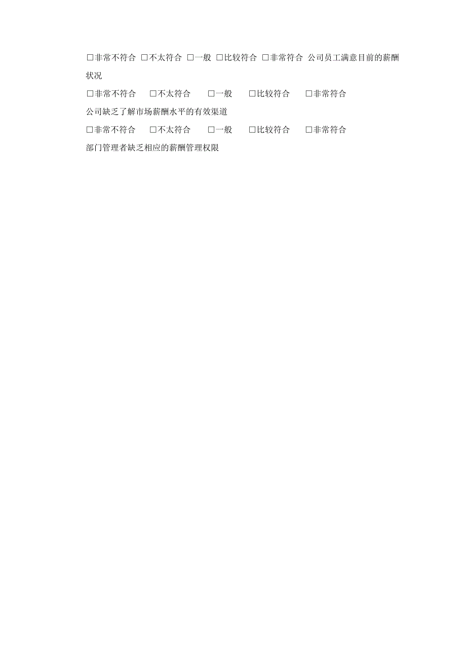 企业培训需求调查问卷_第4页