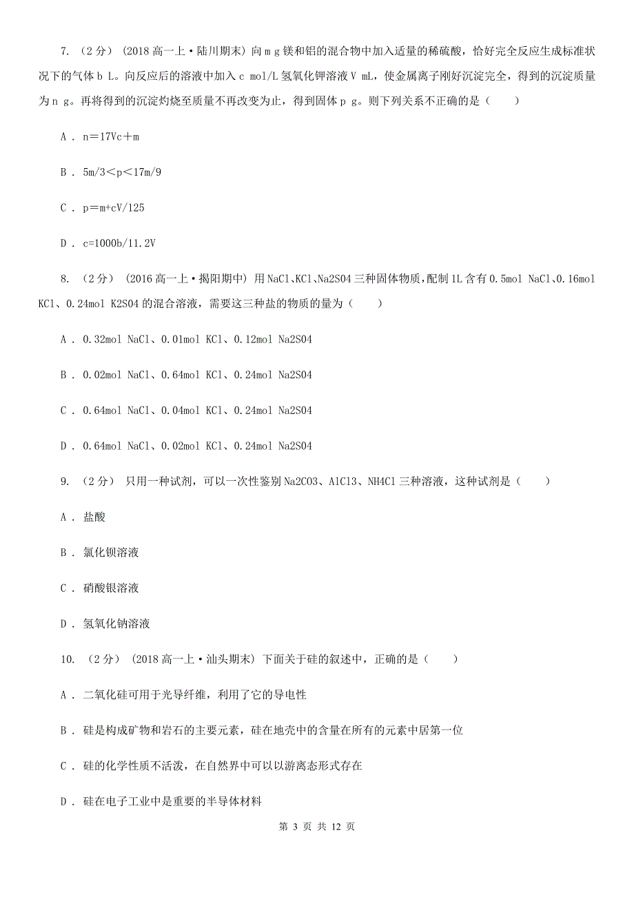 广州市高一上学期化学期末考试试卷（II）卷(模拟)_第3页