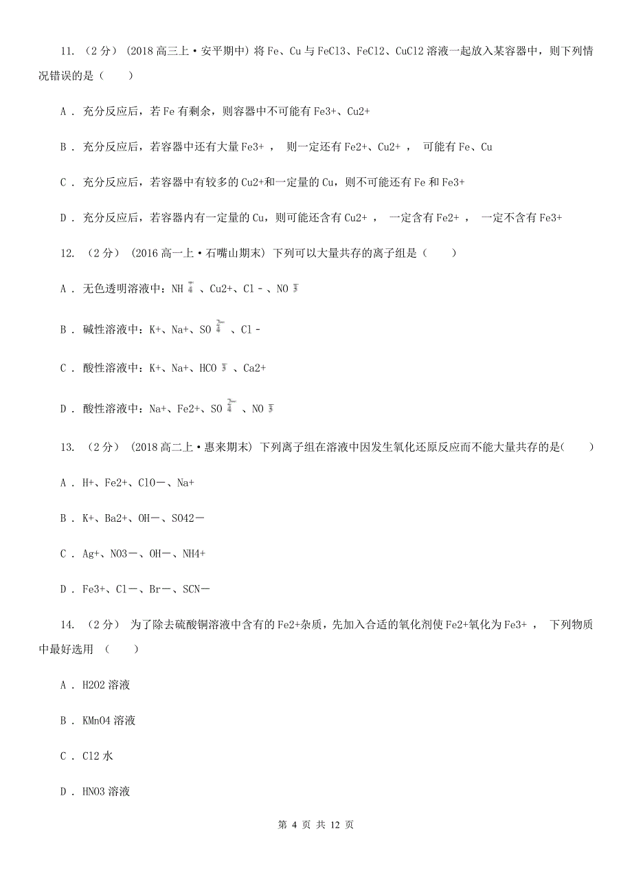 广州市高一上学期化学期末考试试卷（II）卷(模拟)_第4页