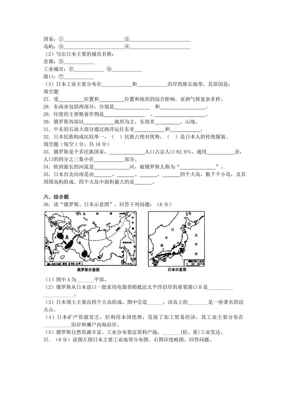 新教材 中考地理二轮专题练习：日本含答案_第5页