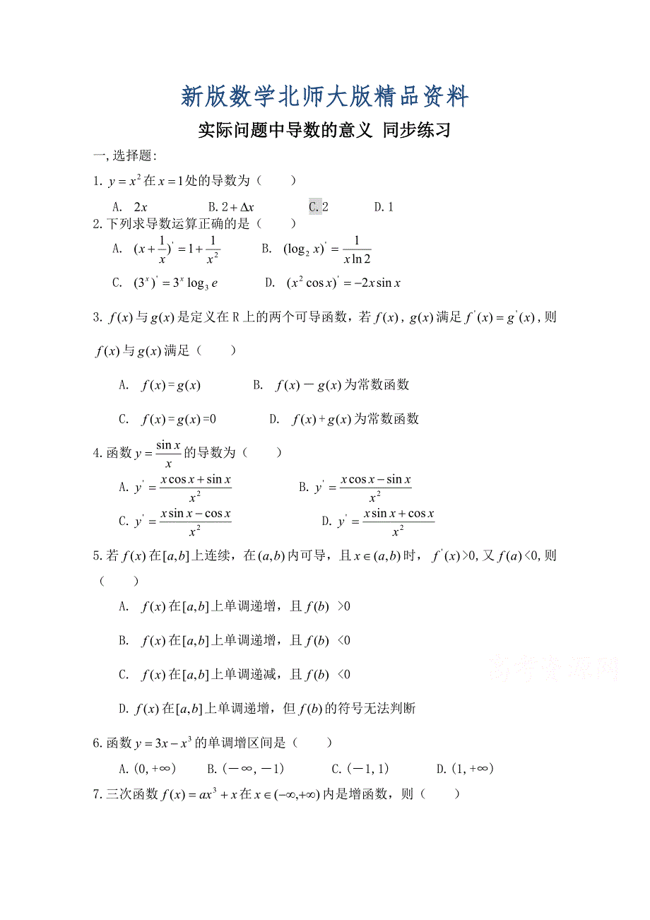 新版北师大版高中数学选修11同步练习【第4章】实际问题中导数的意义含答案_第1页