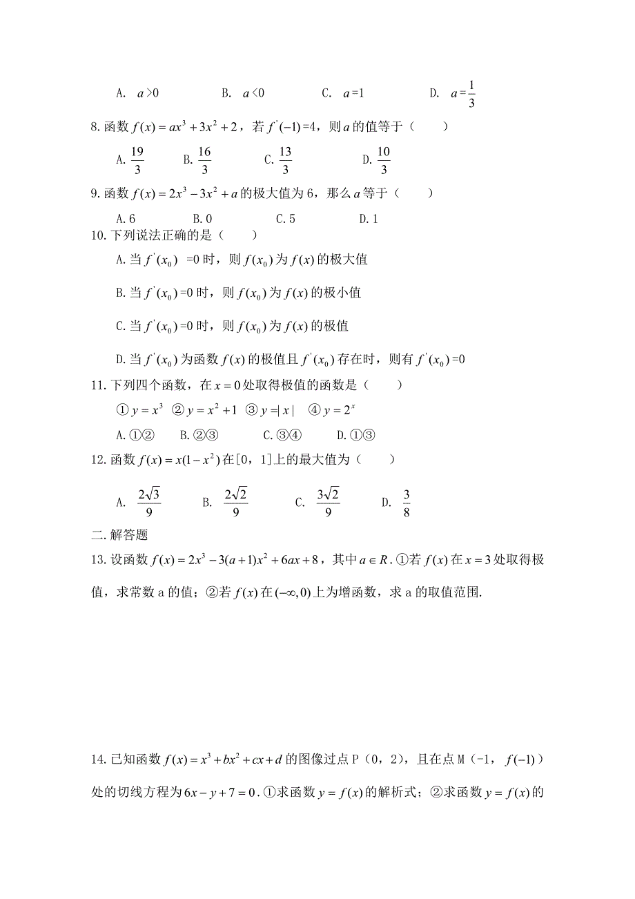 新版北师大版高中数学选修11同步练习【第4章】实际问题中导数的意义含答案_第2页