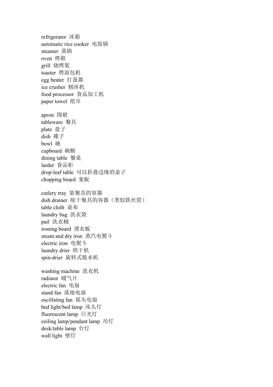 家居日用品英文62841.doc_第1页