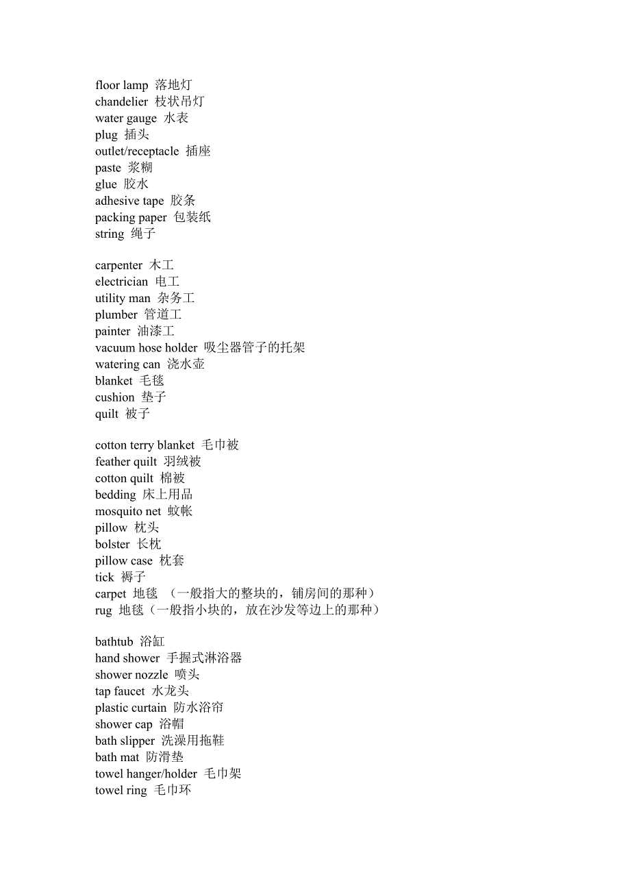 家居日用品英文62841.doc_第2页