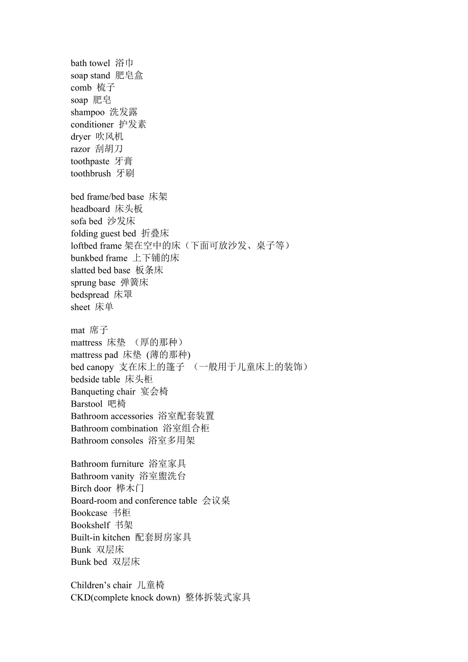 家居日用品英文62841.doc_第3页