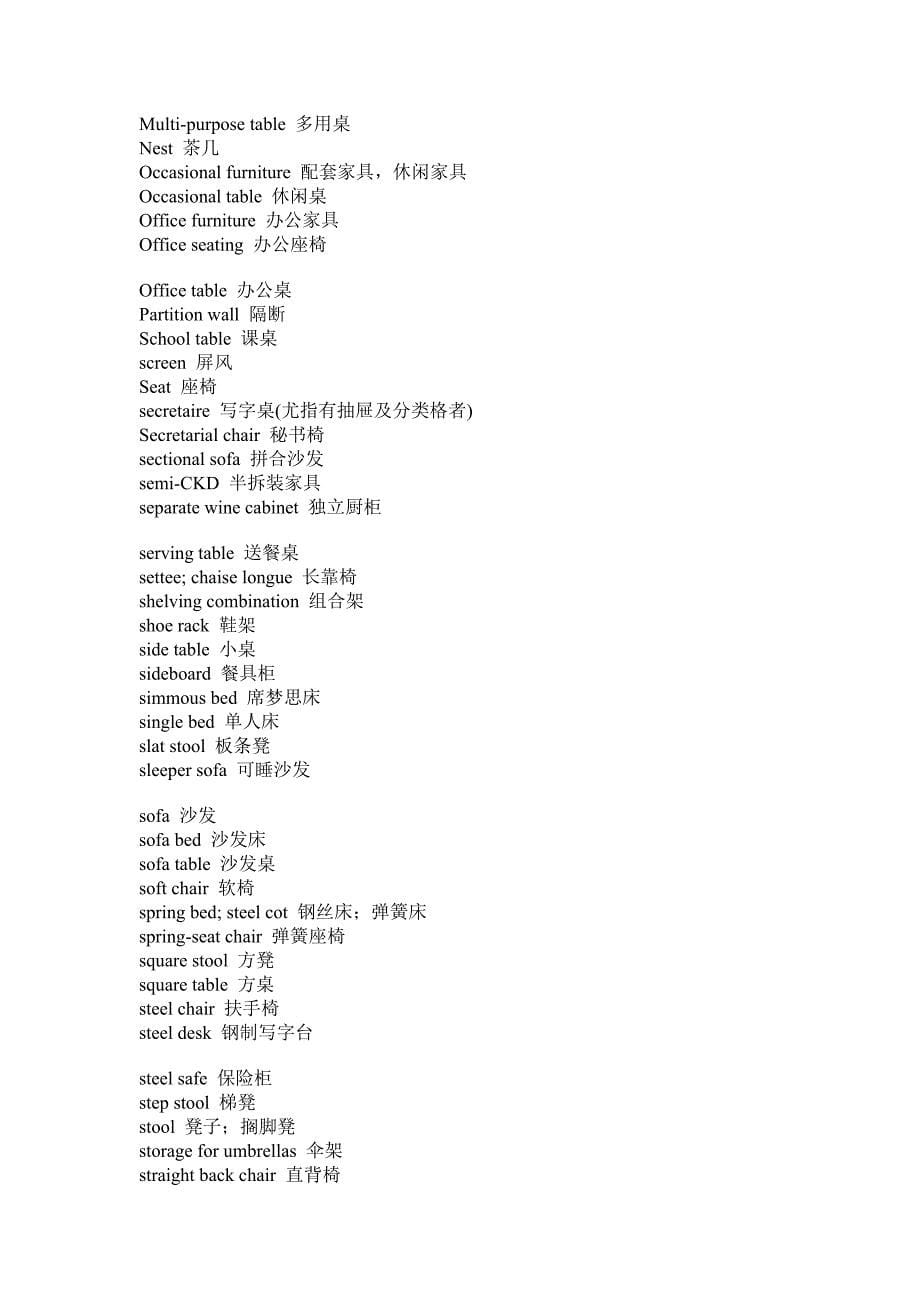 家居日用品英文62841.doc_第5页