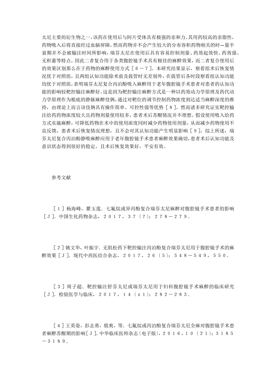 腹腔镜手术药物麻醉患者功能影响研究.doc_第4页