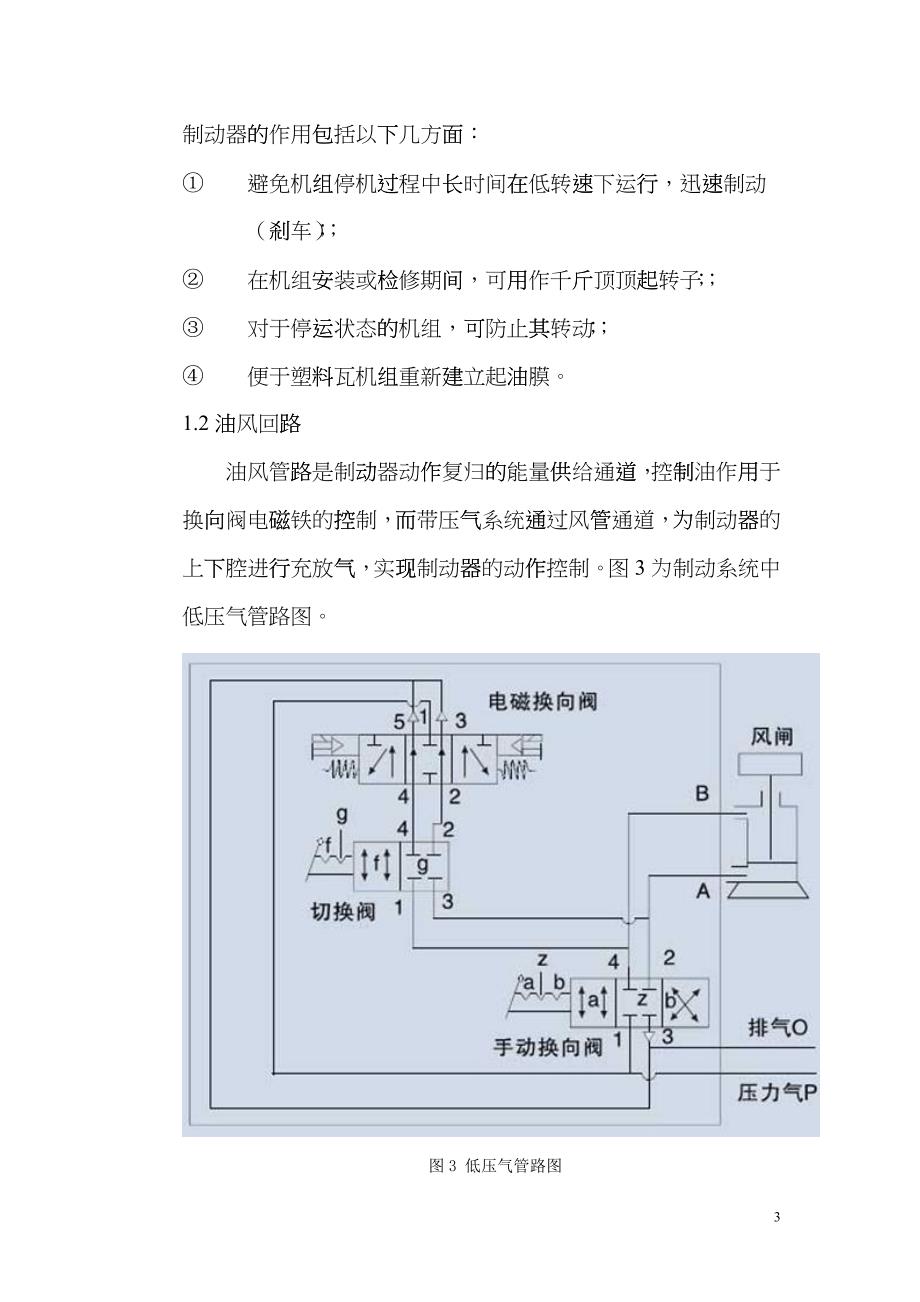 制动风闸电气部分基本原理(杨张斌)hrie_第3页