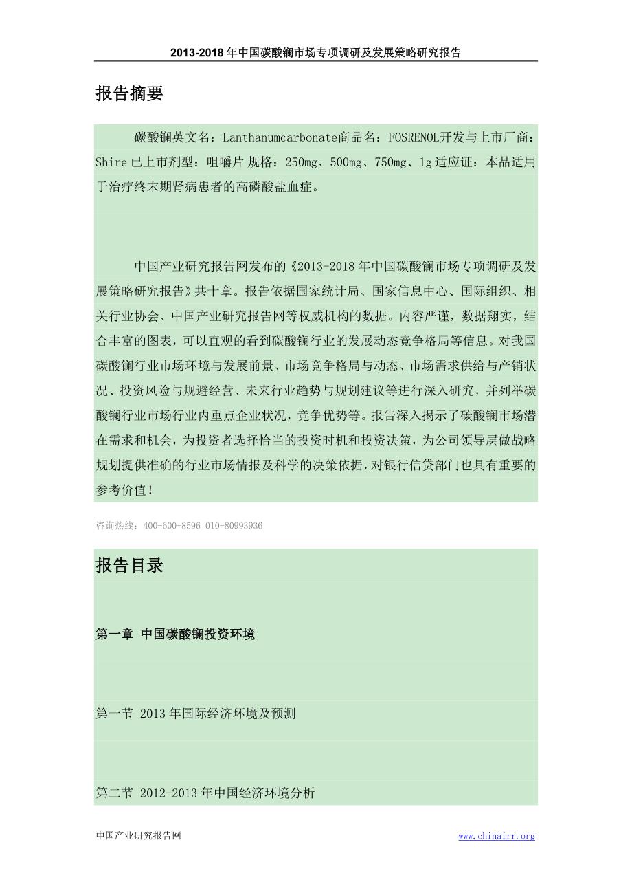 中国碳酸镧市场专项调研及发展策略研究报告_第3页