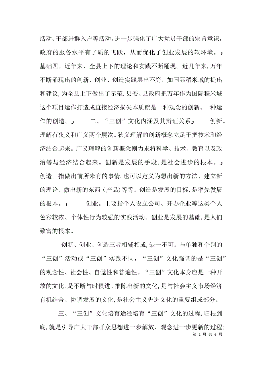 苏桥乡在务虚会上的发言_第2页