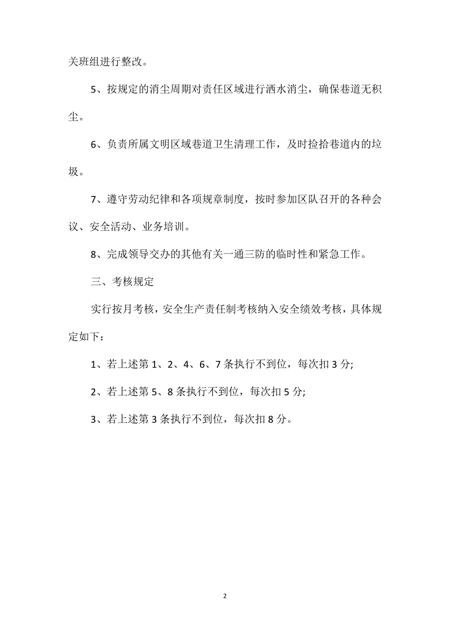 消尘工安全生产责任制_第2页