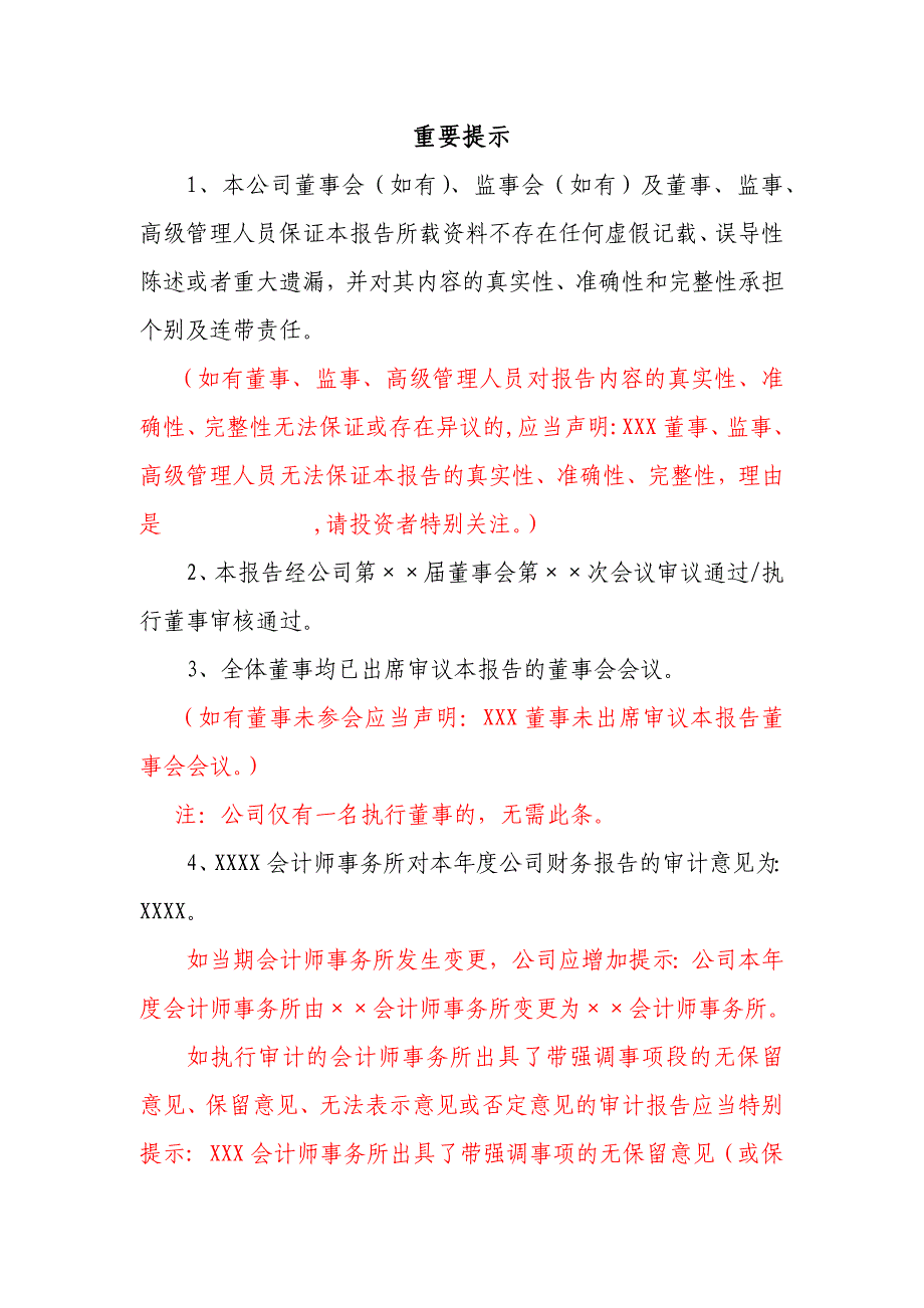 某公司年度报告_第2页