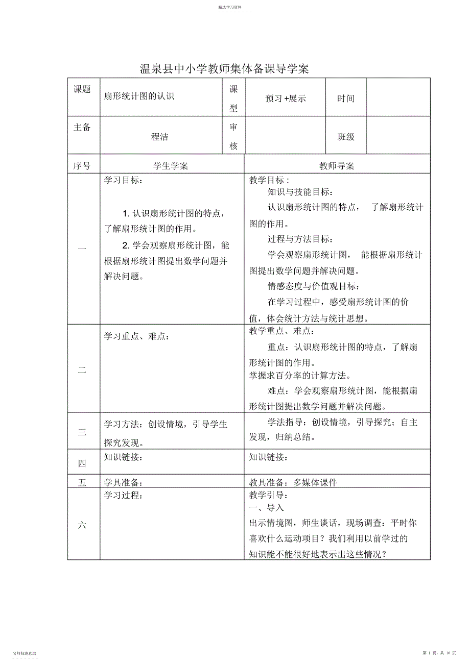 2022年扇形统计图课案_第1页