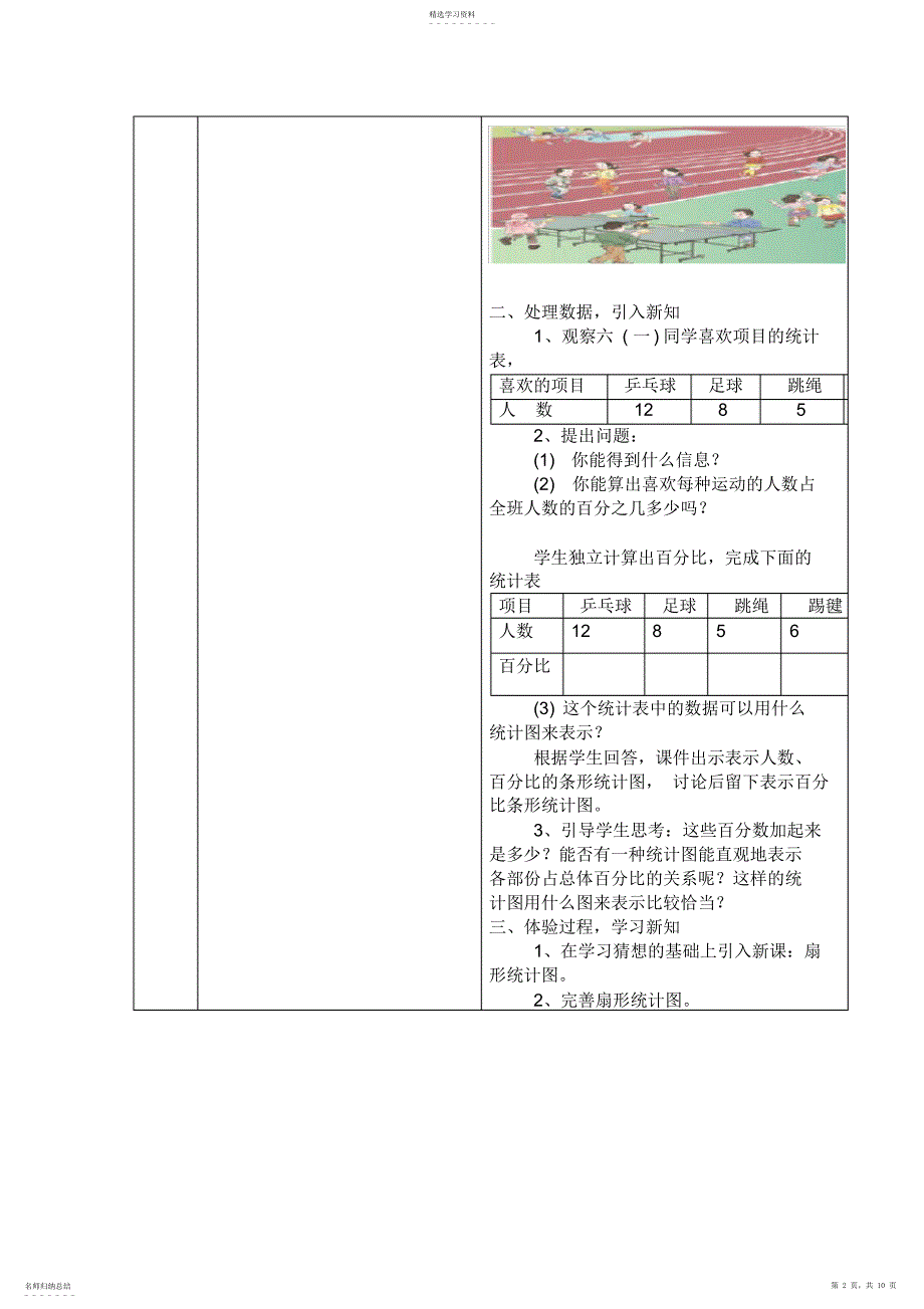 2022年扇形统计图课案_第2页