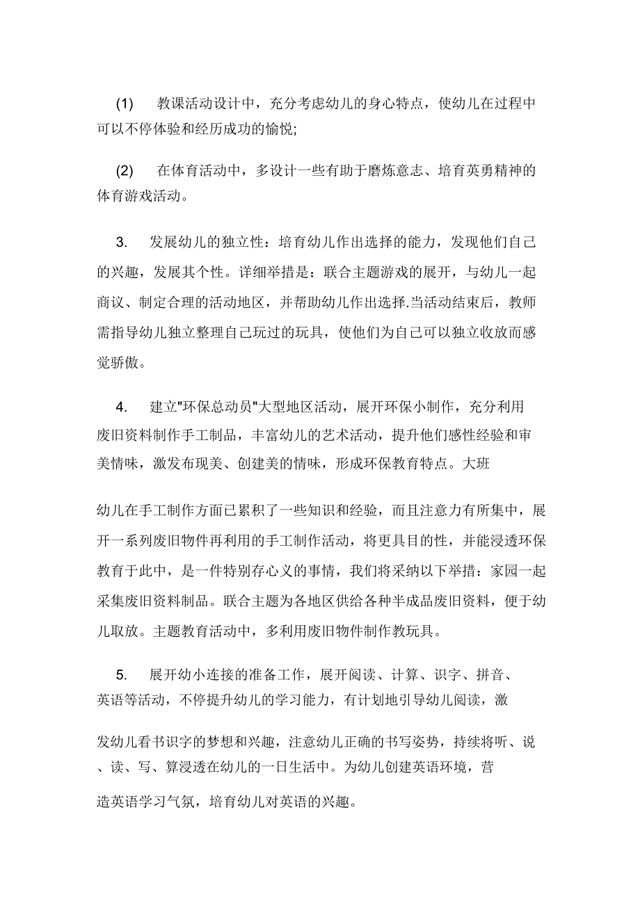 大班上学期班务计划.doc_第3页