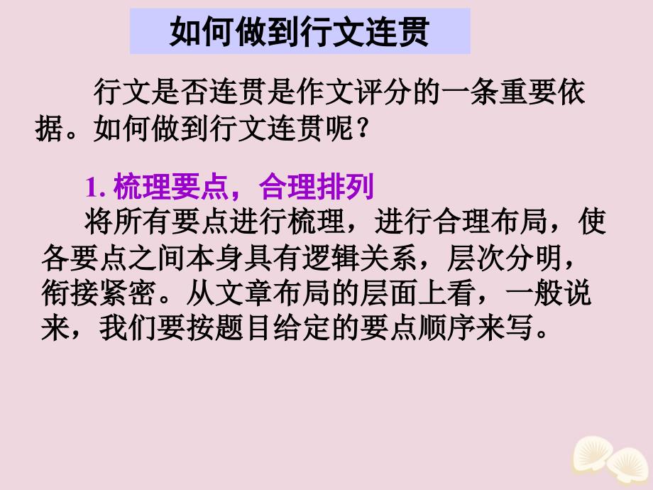 2020届高考英语一轮复习 写作微技能 20 如何做到行文连贯课件 新人教版_第2页