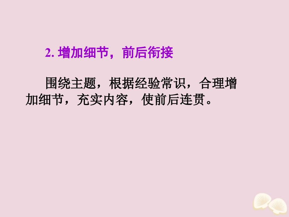 2020届高考英语一轮复习 写作微技能 20 如何做到行文连贯课件 新人教版_第3页