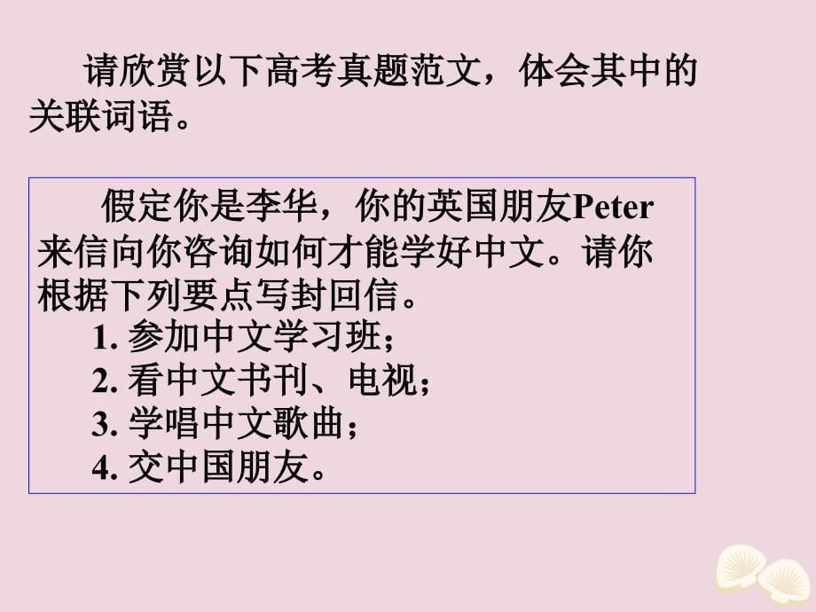 2020届高考英语一轮复习 写作微技能 20 如何做到行文连贯课件 新人教版_第5页