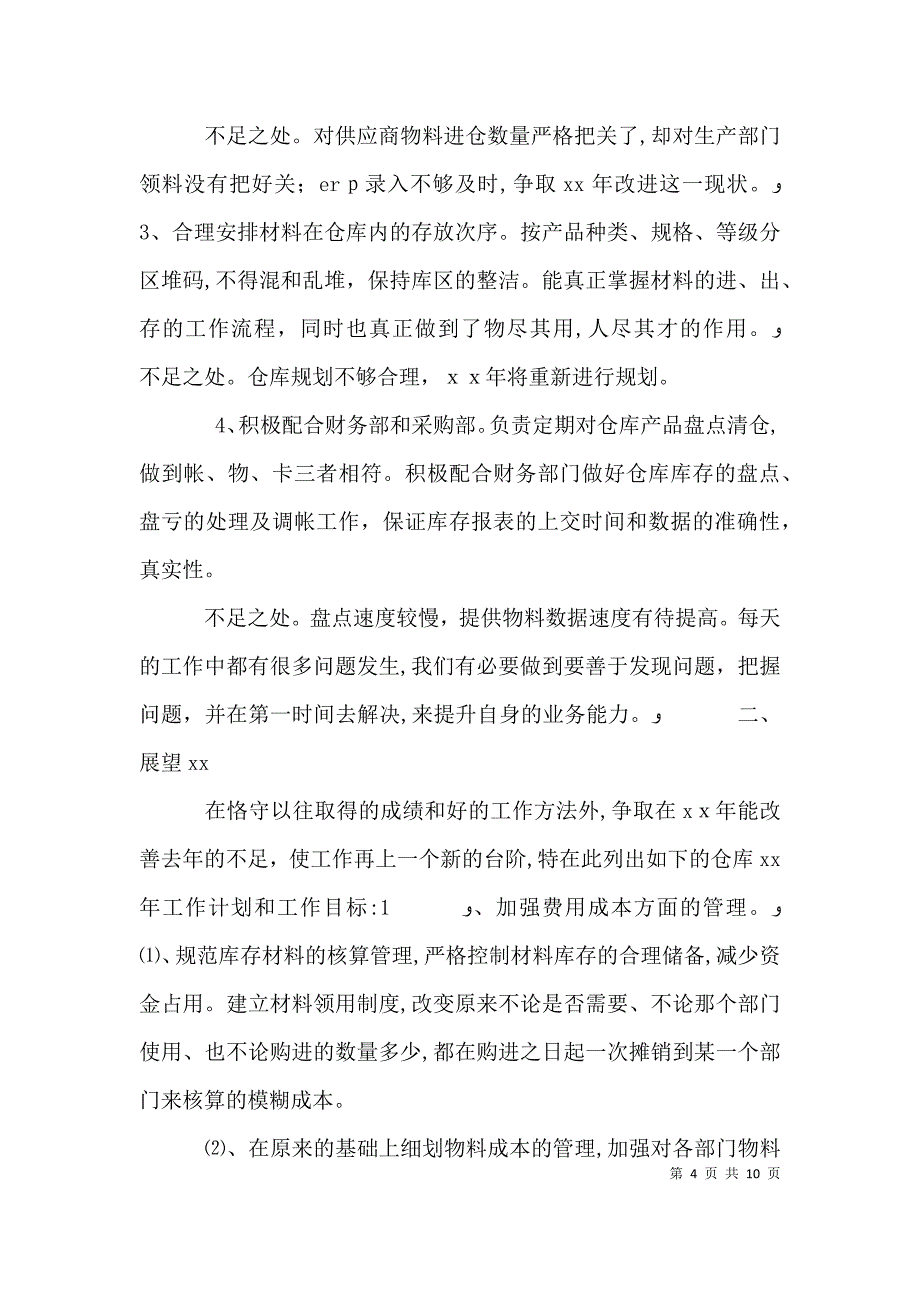 库管述职报告范文3篇_第4页