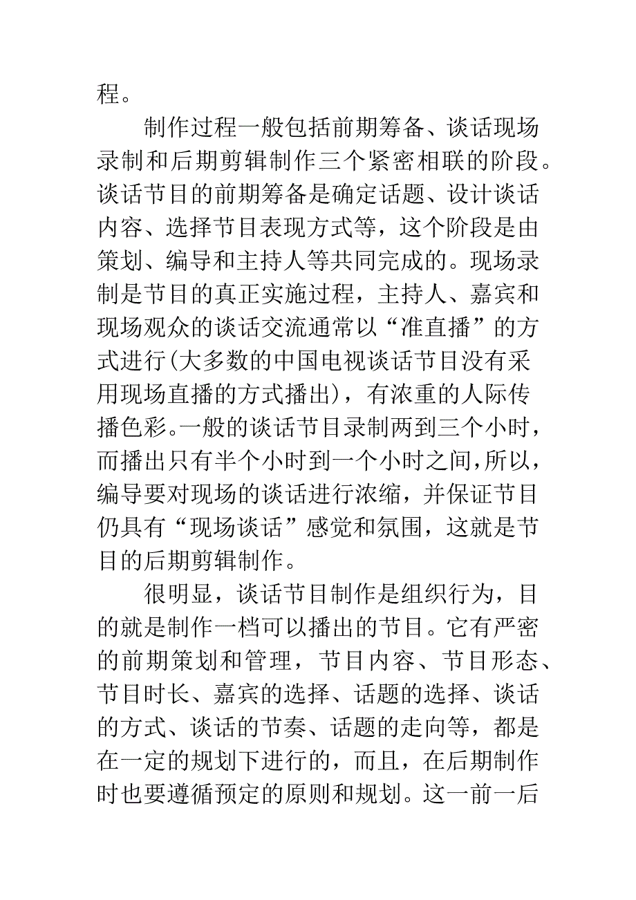 电视谈话节目传播模式研究.docx_第3页