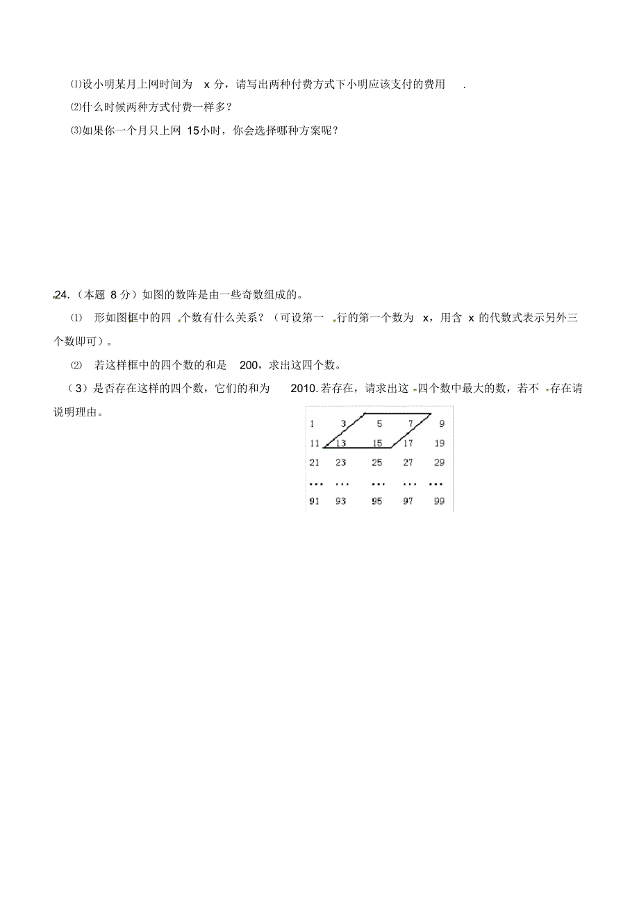 新人教版七年级上册数学第二次月考试卷_第4页