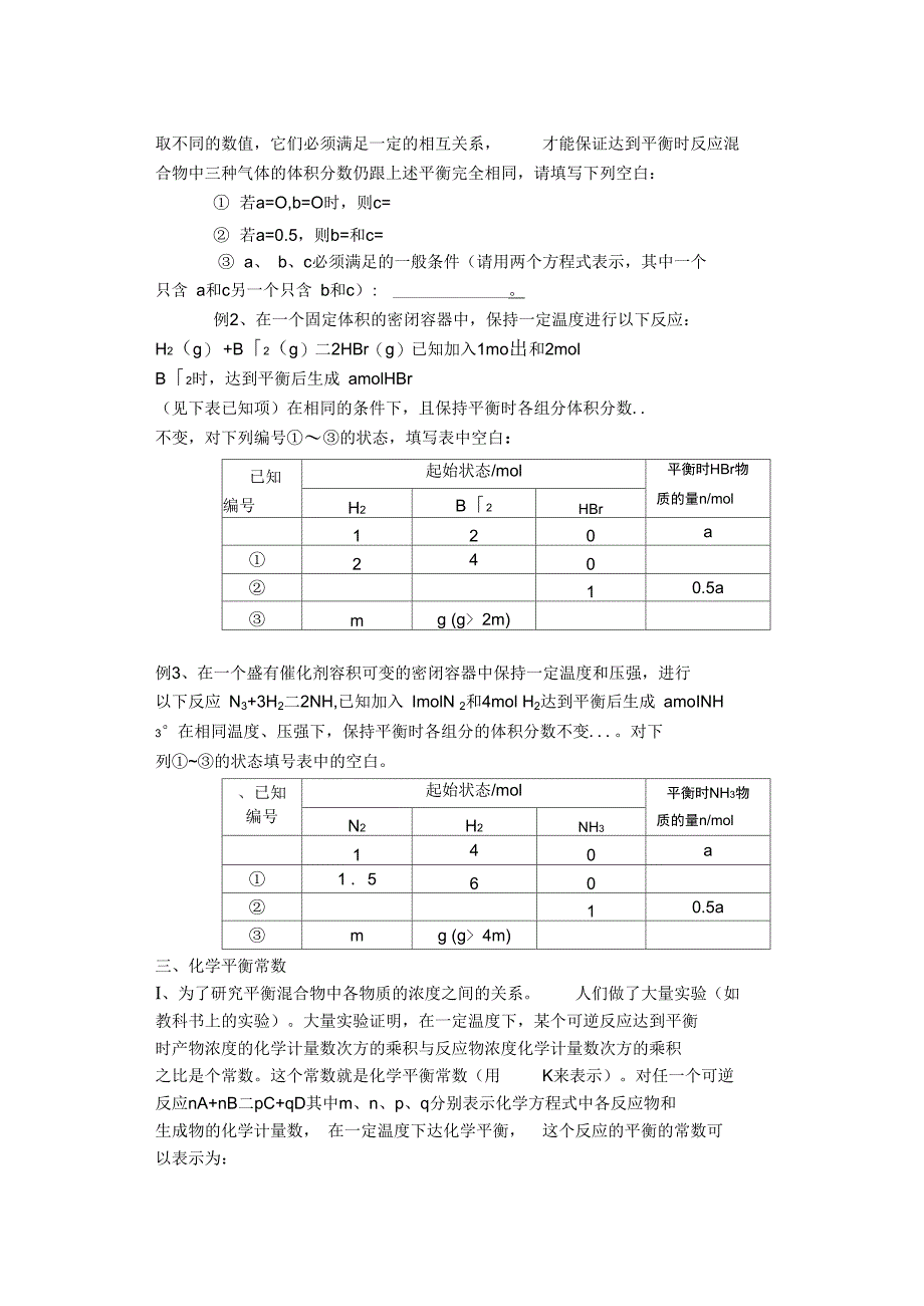 等效平衡原理及规律正式版_第2页