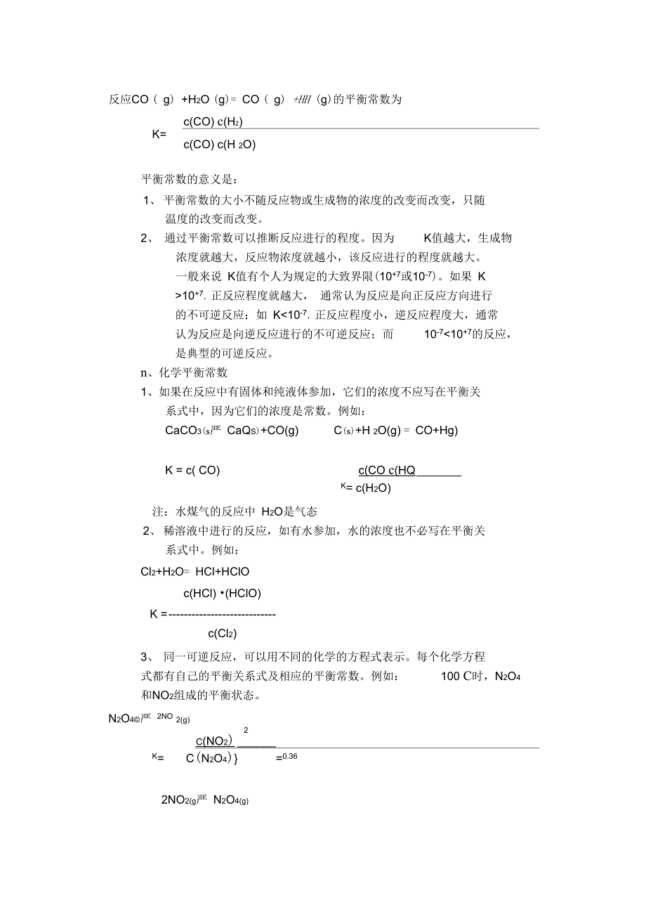 等效平衡原理及规律正式版_第4页