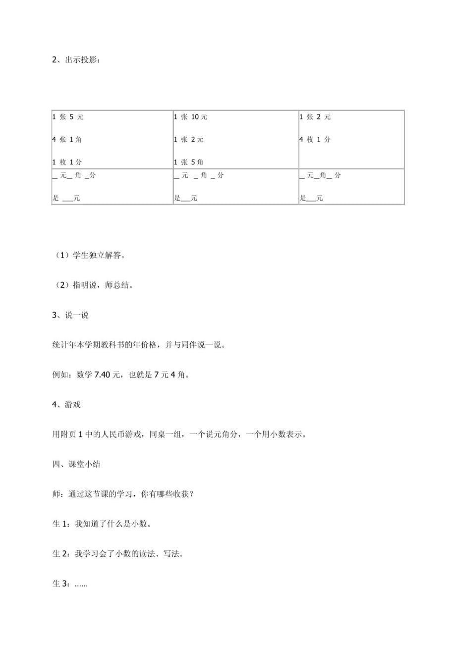 小学二年级数学教案_第5页