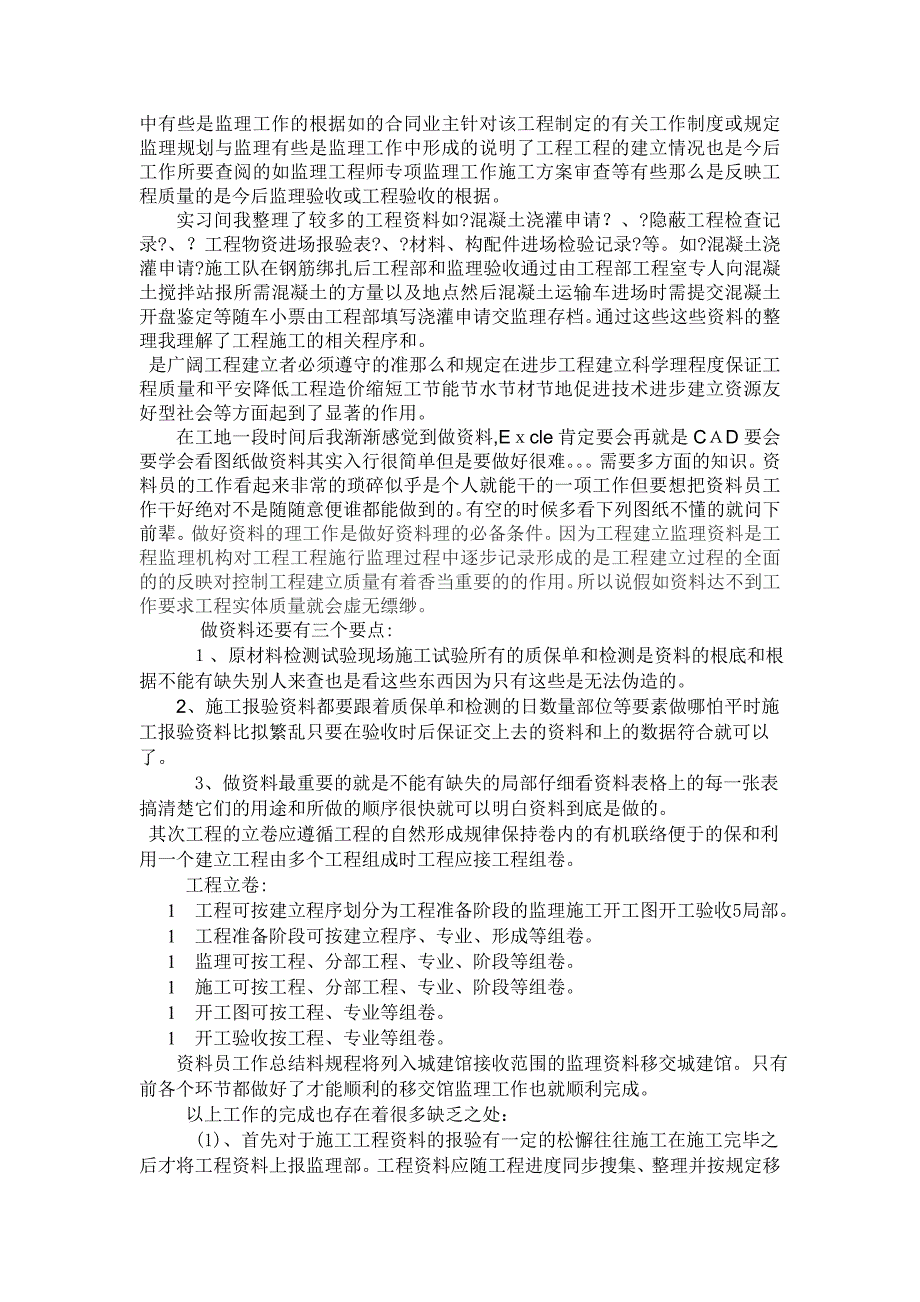 监理资料员顶岗实习总结报告_第2页