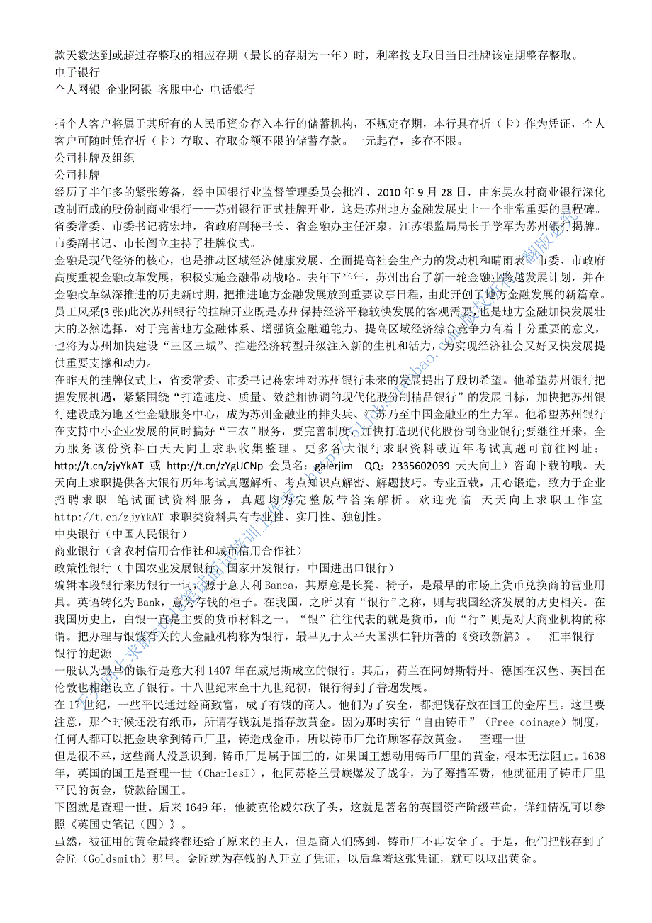 020【精心整理资料集】苏州银行2013年招聘笔试历年知识点资料整理集.doc_第3页