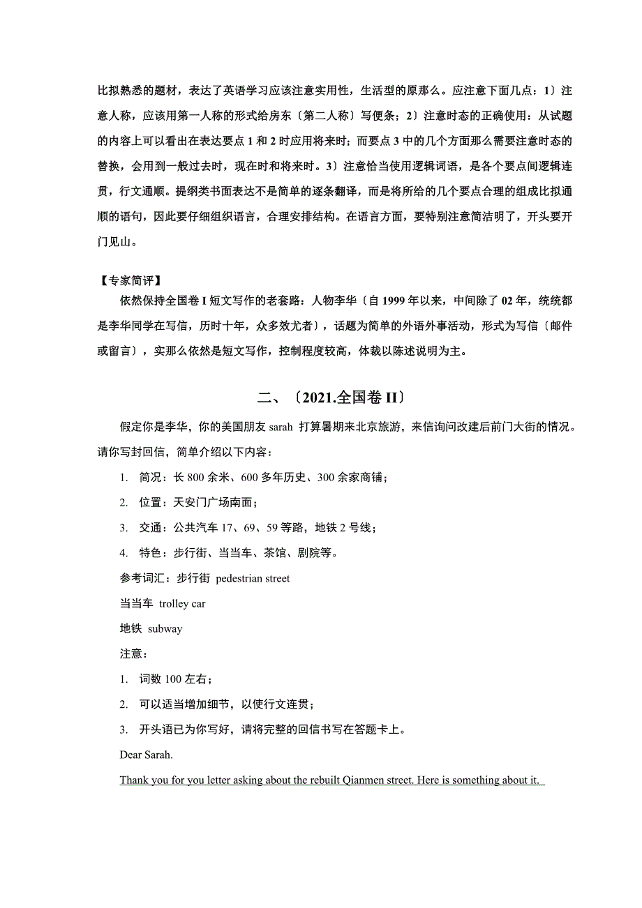 全国各省2009年高考英语书面表达满分范文(共18套附解析_第2页