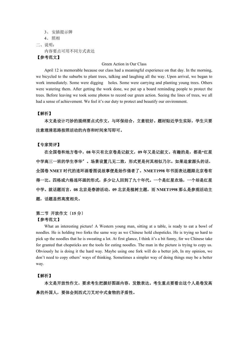 全国各省2009年高考英语书面表达满分范文(共18套附解析_第5页