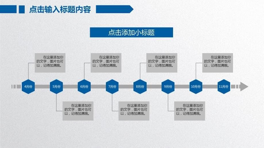 【最新PPT模板】终总结新年计划动态PPT模板_第5页