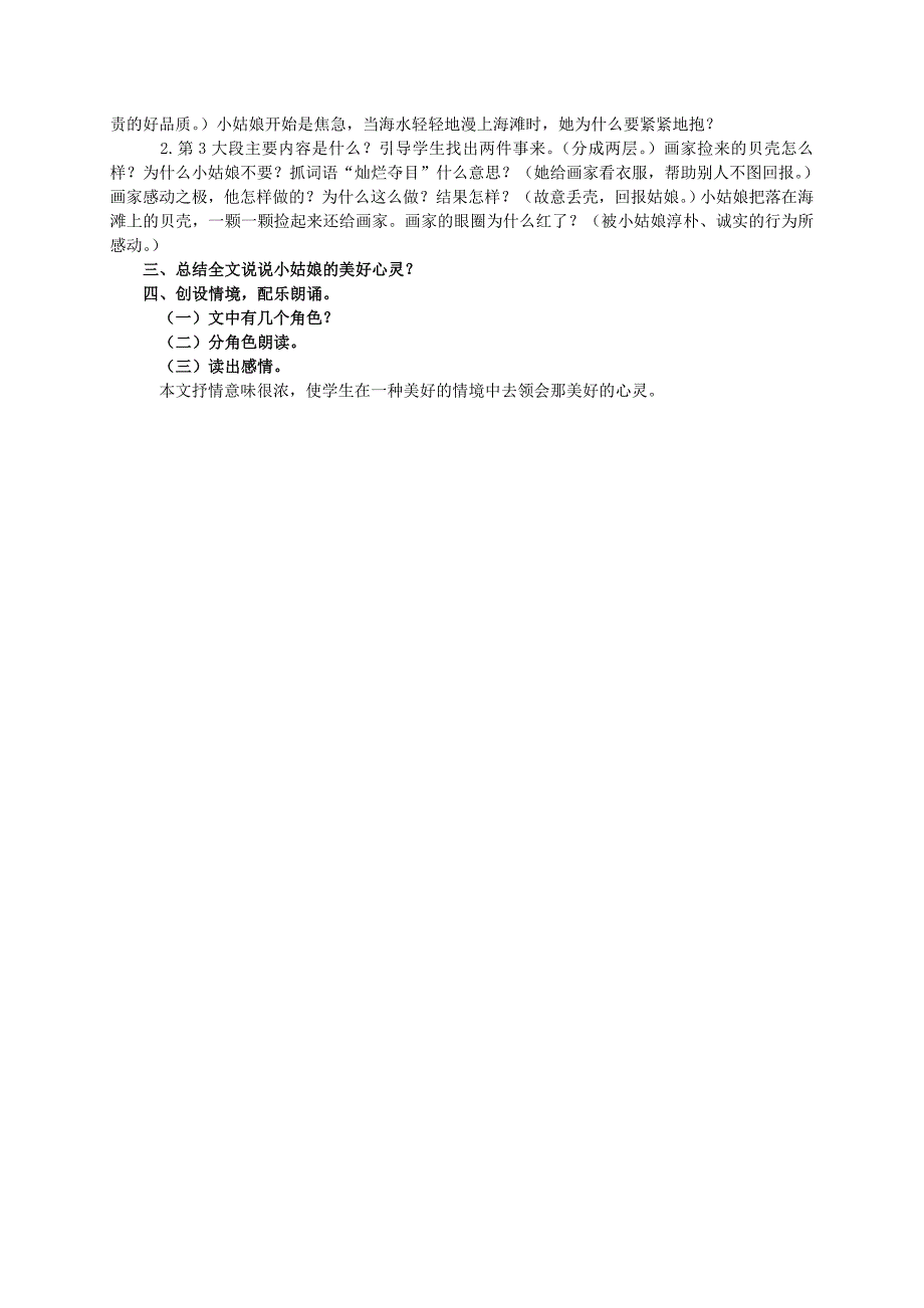 2021-2022年三年级语文下册 在金色的沙滩上 2教学反思 人教版_第3页