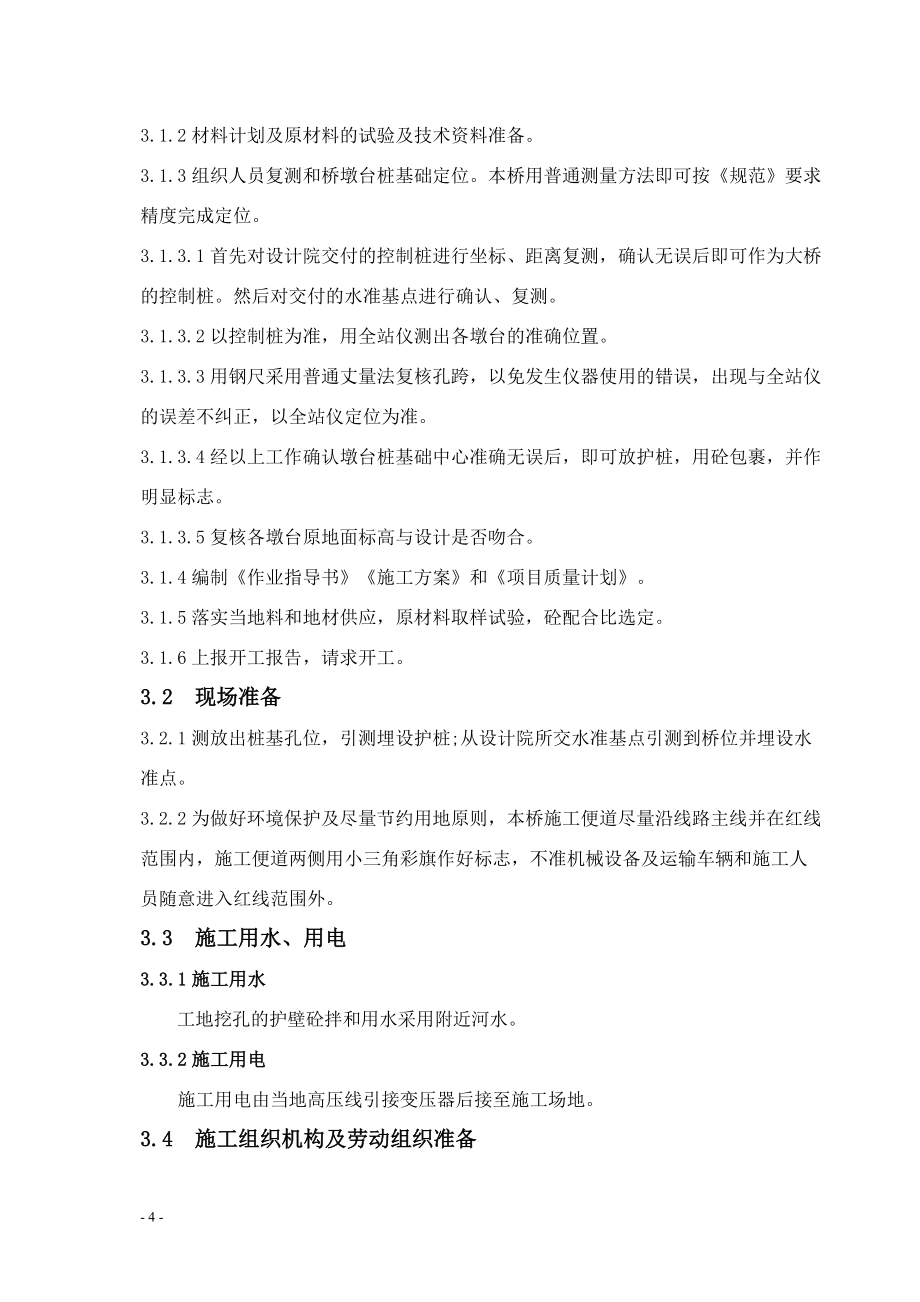 主线立交施工组织设计.doc_第4页