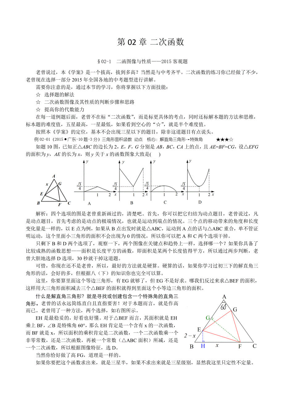 02-1二函之2015客观题.doc_第1页